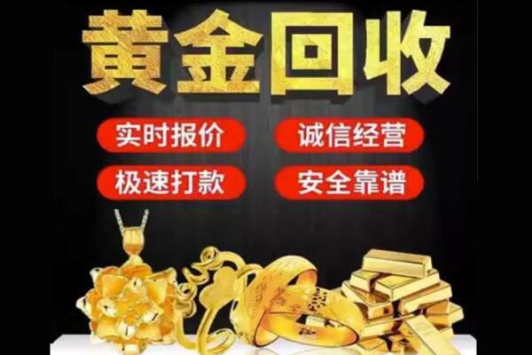 平鲁区回收黄金
